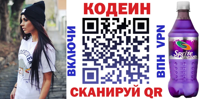 Codein Purple Drank  сколько стоит  Судак 